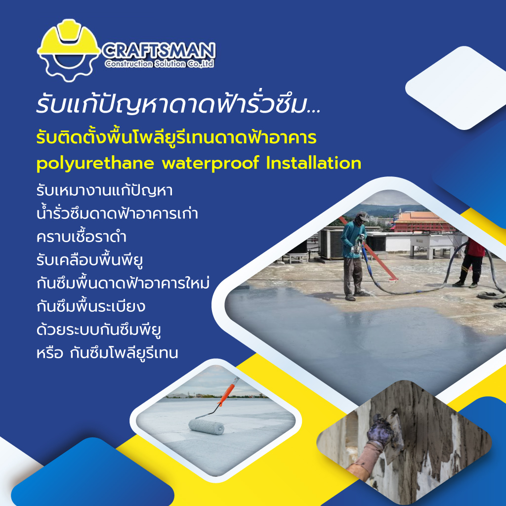 คราฟส์แมนคอนสตรัคชั่นโซลูชั่น